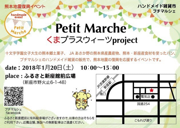 【出展‼︎】Petit Marche くまプラスイーツproject