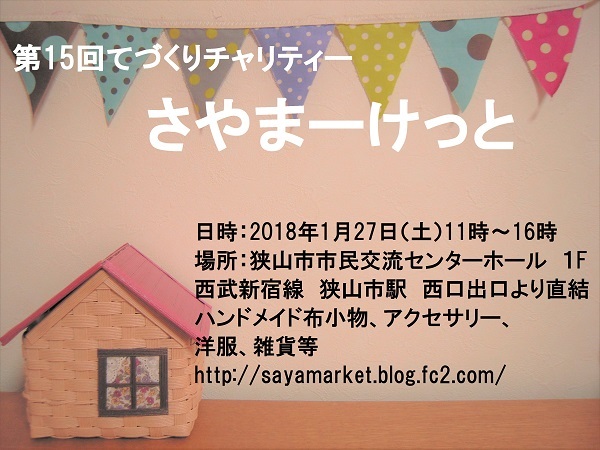 【終了しました!】さやまーけっと