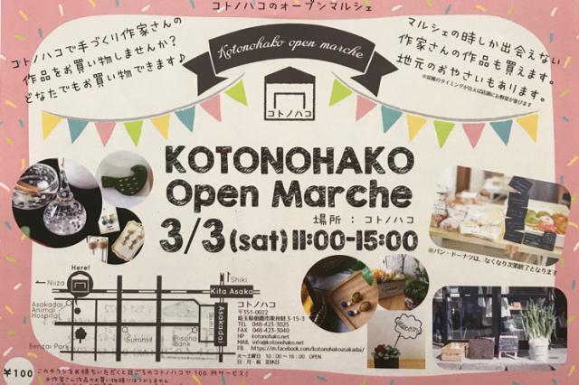 【出展します！】コトノハコ オープンマルシェ