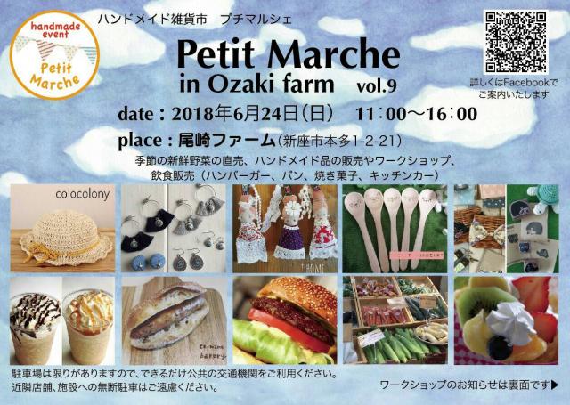 【出店!】Petit Marche
