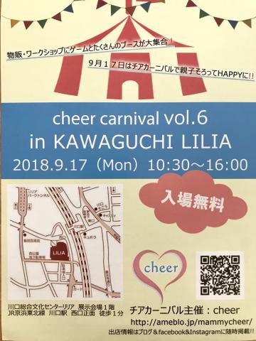 【終了しました!】cheer carnival