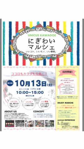【終了しました!】にぎわいマルシェ