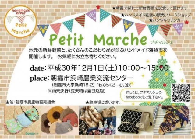 【出店します!】Petit Marche