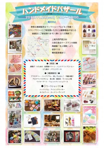 【終了しました!】ハンドメイドバザール in 上尾市場
