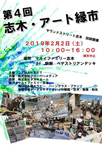【出店します!】志木・アート縁市 Vol. 4