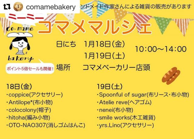 【終了しました!】コマメベーカリー ミニミニマルシェ