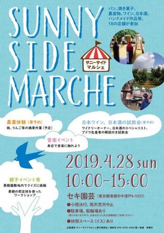 【出展します!】サニーサイドマルシェ