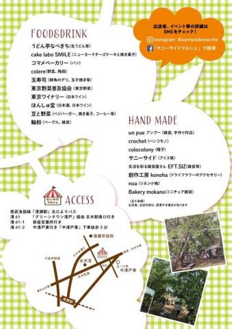 【出展します!】サニーサイドマルシェ