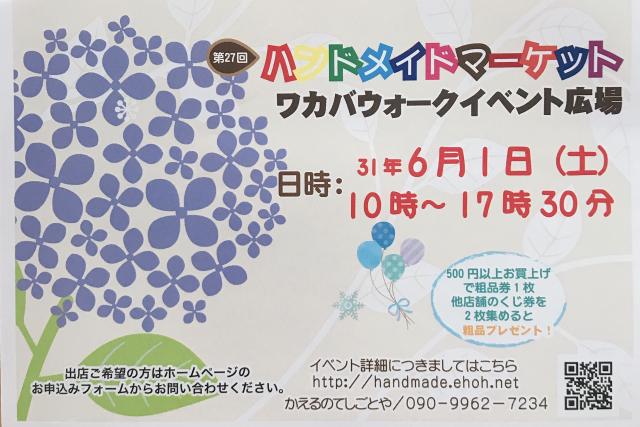 ワカバウォーク ハンドメイドマーケット