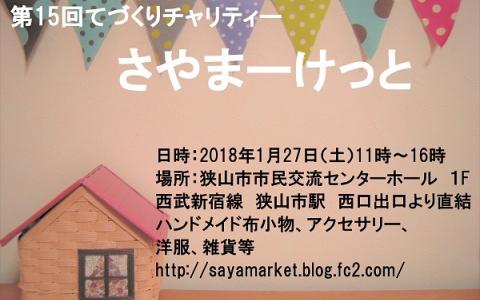 【終了しました！】さやまーけっと