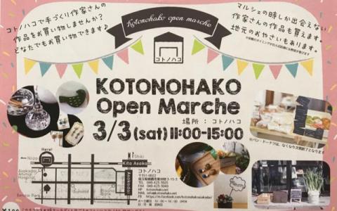 【出展します！】コトノハコ オープンマルシェ