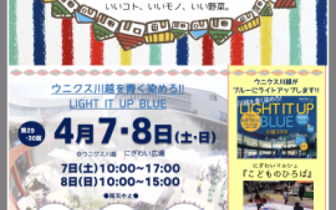 にぎわいマルシェ
