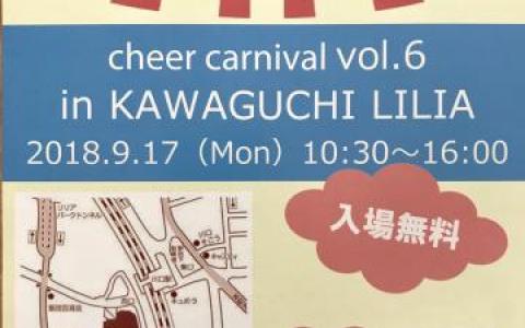【終了しました!】cheer carnival