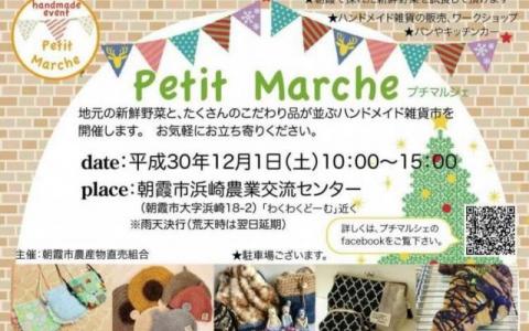 【出店します！】Petit Marche