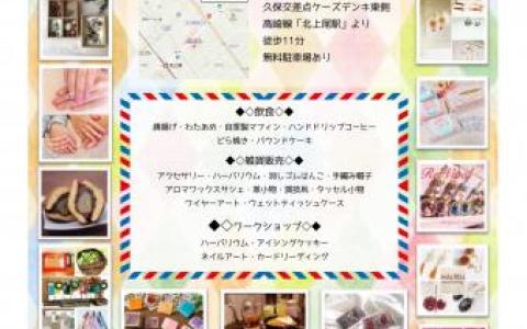 【終了しました！】ハンドメイドバザール in 上尾市場