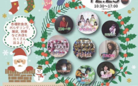 【出店します！】クリスマスフェスタ