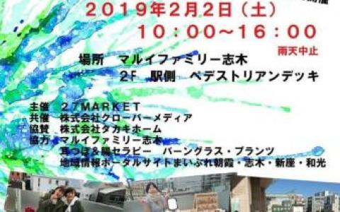 【出店します！】志木・アート縁市 Vol. 4